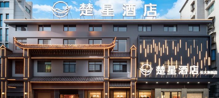Chuxing Hotel (Jingzhou Dajing Street) Hotels in Jingzhou