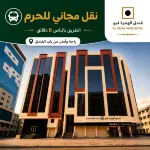 Alhijrah View 2 Hotel - New