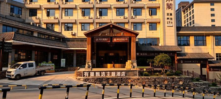 Youchao Selected Theme Hotel Hotels in Cili County