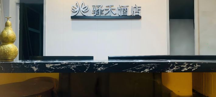Yijia Hotel โรงแรมในไป๋เฉิง