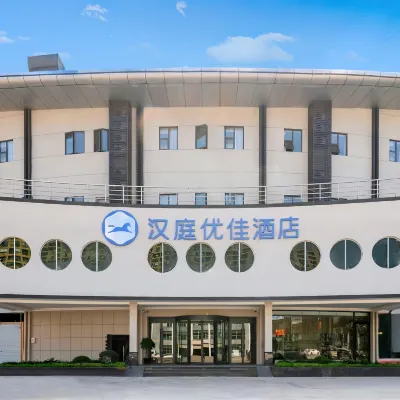 漢庭優佳酒店（福州大學城上街地鐵站店） 鄰近上街的酒店