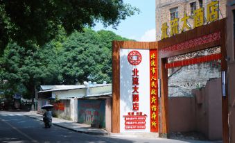 Jintone Hotel Beiliu Yongan Branch