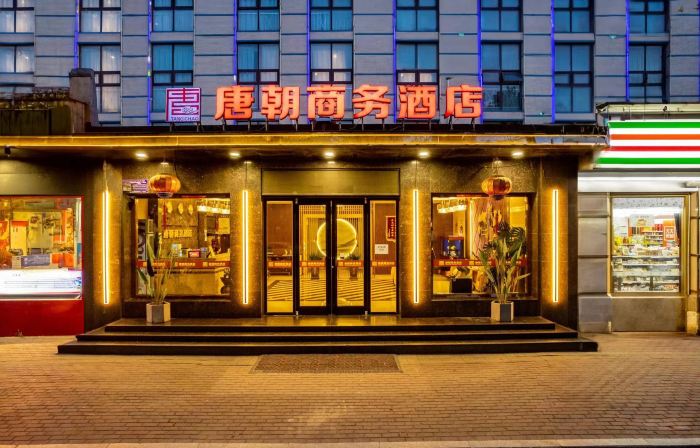 Tang Dynasty Business Hotel (Cangzhou Central Hospital No.2 Middle School Branch)