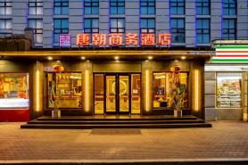 Tang Dynasty Business Hotel (Cangzhou Central Hospital No.2 Middle School Branch)