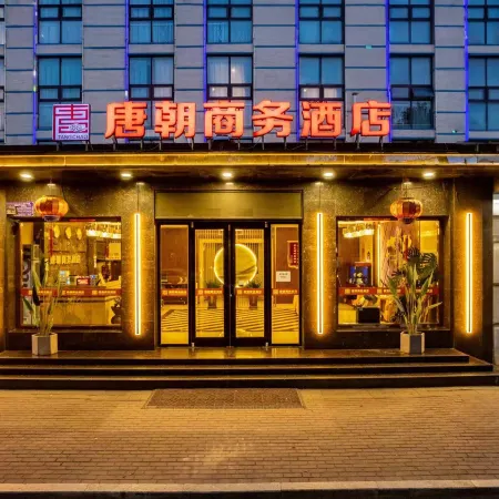 Tang Dynasty Business Hotel (Cangzhou Central Hospital No.2 Middle School Branch)