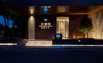 Park Liwan Hotel (Dongguan Xiabafang Liyuzhou Cultural and Creative Park)