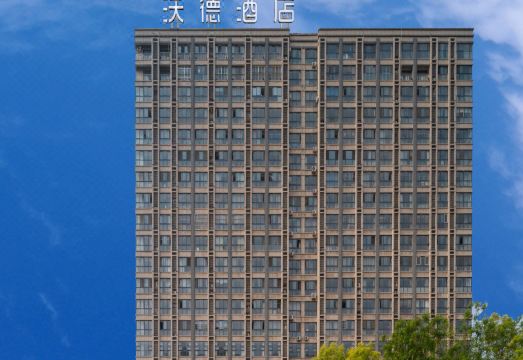 沃德酒店（滕州市政府火车站店）外景图