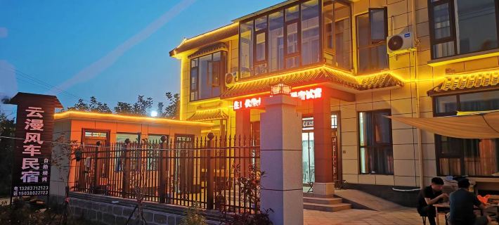 Fulushan Yunman Windmill Homestay Hotels in Xinmi