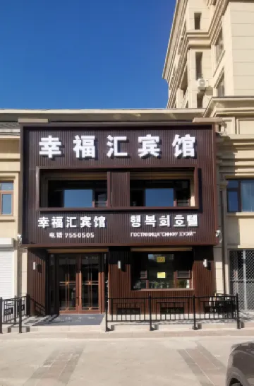 Hunchun Xingfuhui Hotel Hotels near Shiji Square
