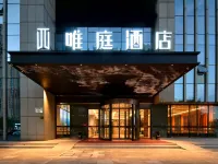 唯庭飯店（天津之眼北寧公園地鐵站店） 天津住宿飯店