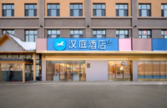 漢庭酒店（尚志市龍城國際店） 尚志酒店