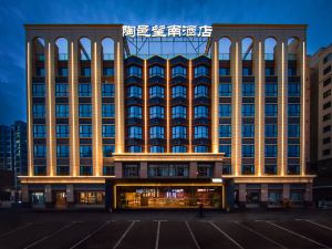 Tao Yanwang South Hotel (Jingdezhen Taoxichuan Branch)