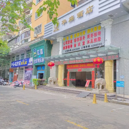 Hua Qi Hotel