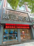 Venice Hotel (Tongchuan Huayuan Street)