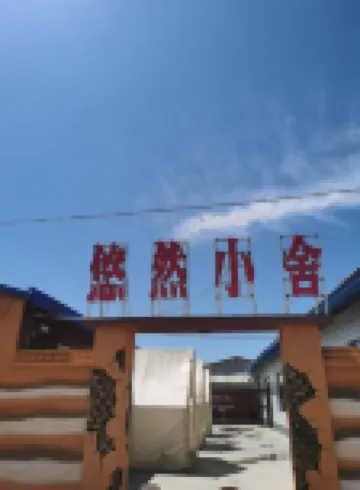 Barkol Youran Xiaoshe Homestay