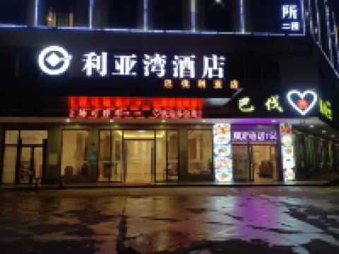 Liyawan Hotel Heyuan (Heyuan Bavarian Manor Branch) Hotels near Heyuan Garden