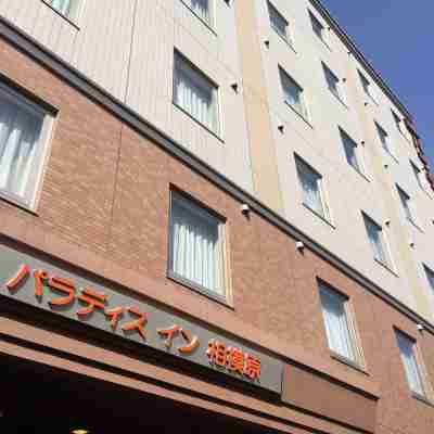 パラディスイン相模原 Hotel Exterior