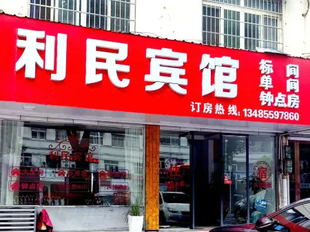 Xiuning Limin Hotel Отели рядом с достопримечательностью «Старая скала»