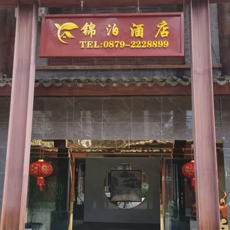 Jinbo Hotel (Chama Ancient City)