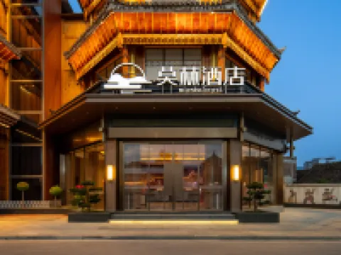 โรงแรมมอร์นิ้ง (สถานีรถไฟความเร็วสูงเจาหลิ่ง ฉงเจียง) โรงแรมในฉงเจียง