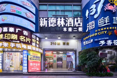 深セン新德林ホテル（深セン福田車公廟地下鉄駅）