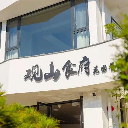 Jiuhua Mountain Guanshanyu Homestay