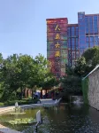 Renli Art Hotel Hotel in zona Qichangcheng Relic Site