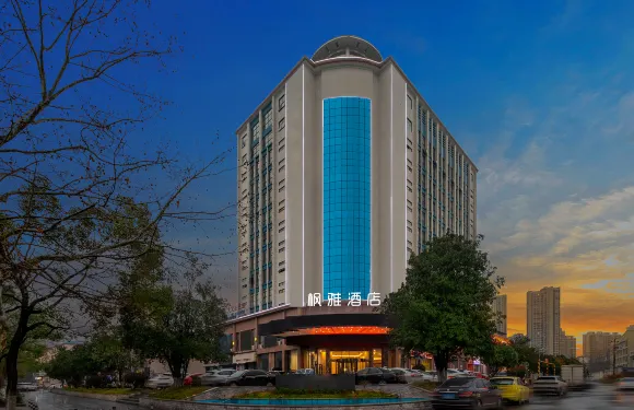 寧鄉楓雅酒店（豪德商貿城店）