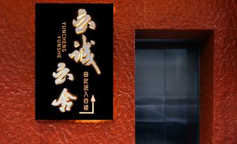 Yuncheng Yunshe Homestay (Luoyang Lijingmen Luoyigucheng Branch)