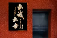 윈청 윤셰 홈스테이 (뤄양 리징먼 뤄이구청 지점)