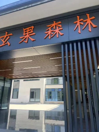 Changxing Xuanguo Forest Homestay