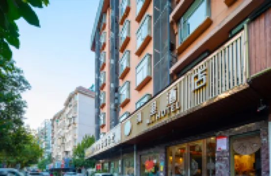 Ali Hotel (Yichang Jiefang Road Pedestrian Street CBD Shopping Center)