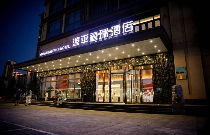 Yuanping Rui Hotel