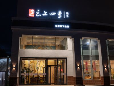 Home Inn Four Seasons Hotel (Ulanqabcha Youzhong Banner Cultural Square)