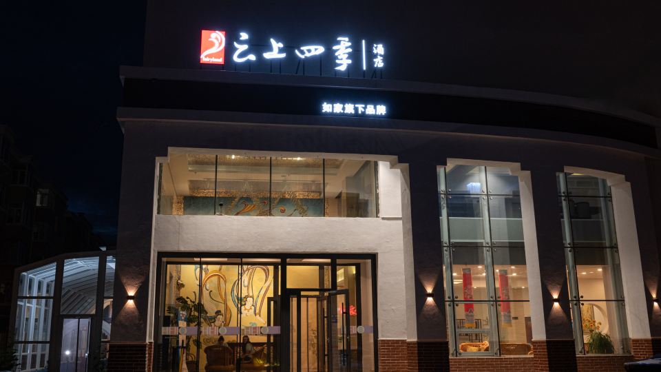 Home Inn Four Seasons Hotel (Ulanqabcha Youzhong Banner Cultural Square)