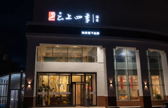 如家雲上四季酒店（烏蘭察布察右中旗店）