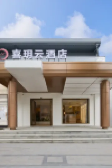 喜玥雲酒店（洛陽應天門洛邑古城店） 鄰近隋唐洛陽城明堂天堂景區的酒店