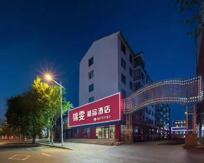 錦雯精品酒店（沈北146中學店） 鄰近瀋陽電大(沈北新區分校)的酒店