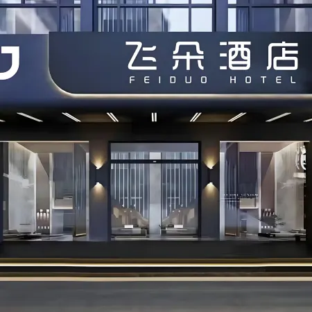 Feiduo Hotel (Yingtan Railway Station Kaihang Shopping Plaza Store)