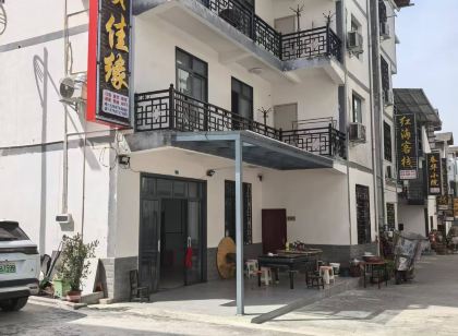 光霧山聚賢佳緣中国式旅館