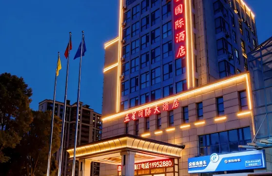 五星國際大酒店（鹽城高鐵站店）