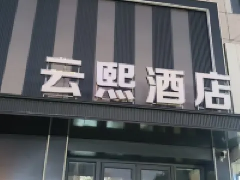 YunJin Hotel Hotels in Heishan