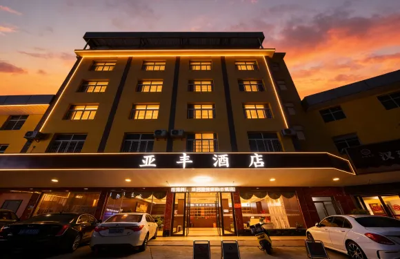 武岡亞豐大酒店