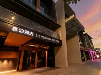 意泊酒店（瑞安外灘雲江碼頭店） 鄰近玉海樓的酒店