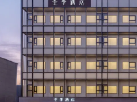 JI โฮเทล ปักกิ่ง หวังฝูจิ่ง โรงแรมในปักกิ่ง