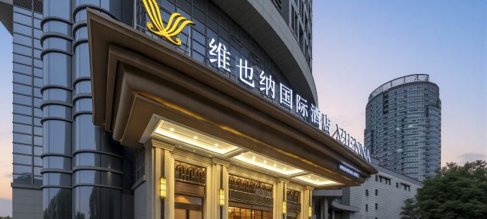 Vienna Classic Hotel (Wuhu High-speed Railway Station) Hotels in Wuhu