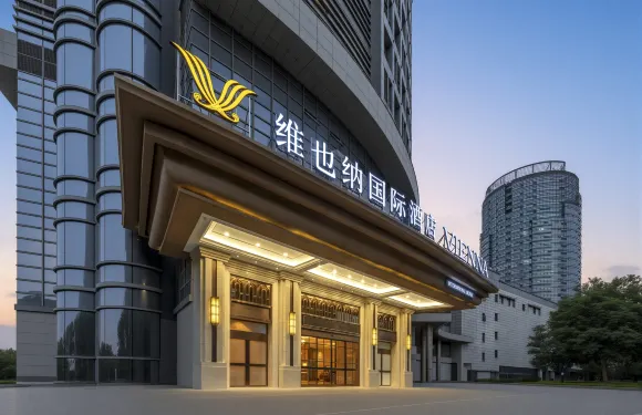 維也納國際酒店（蕪湖高鐵站萬達廣場店）
