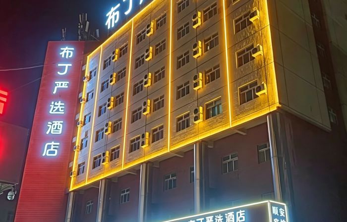 Pod Choice Hotel (Korla Railway Station Exit)