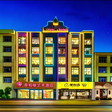Hilton Art Hotel (Runfeng Plaza Store, Shangrao Wannian Pedestrian Street)