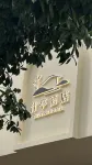 난화 주팅 호텔 - 주차장